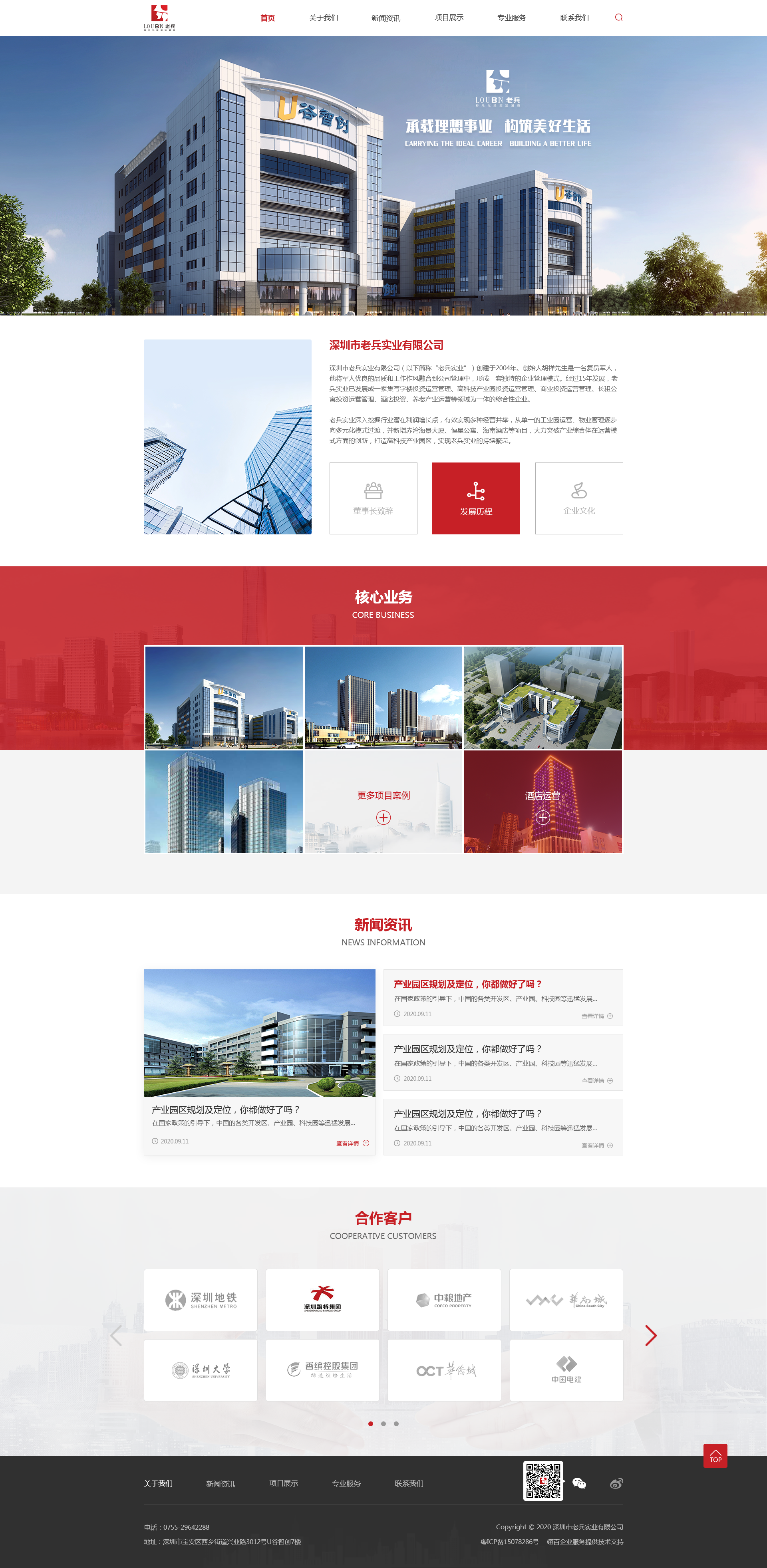 老兵實業(yè)-首頁2.png