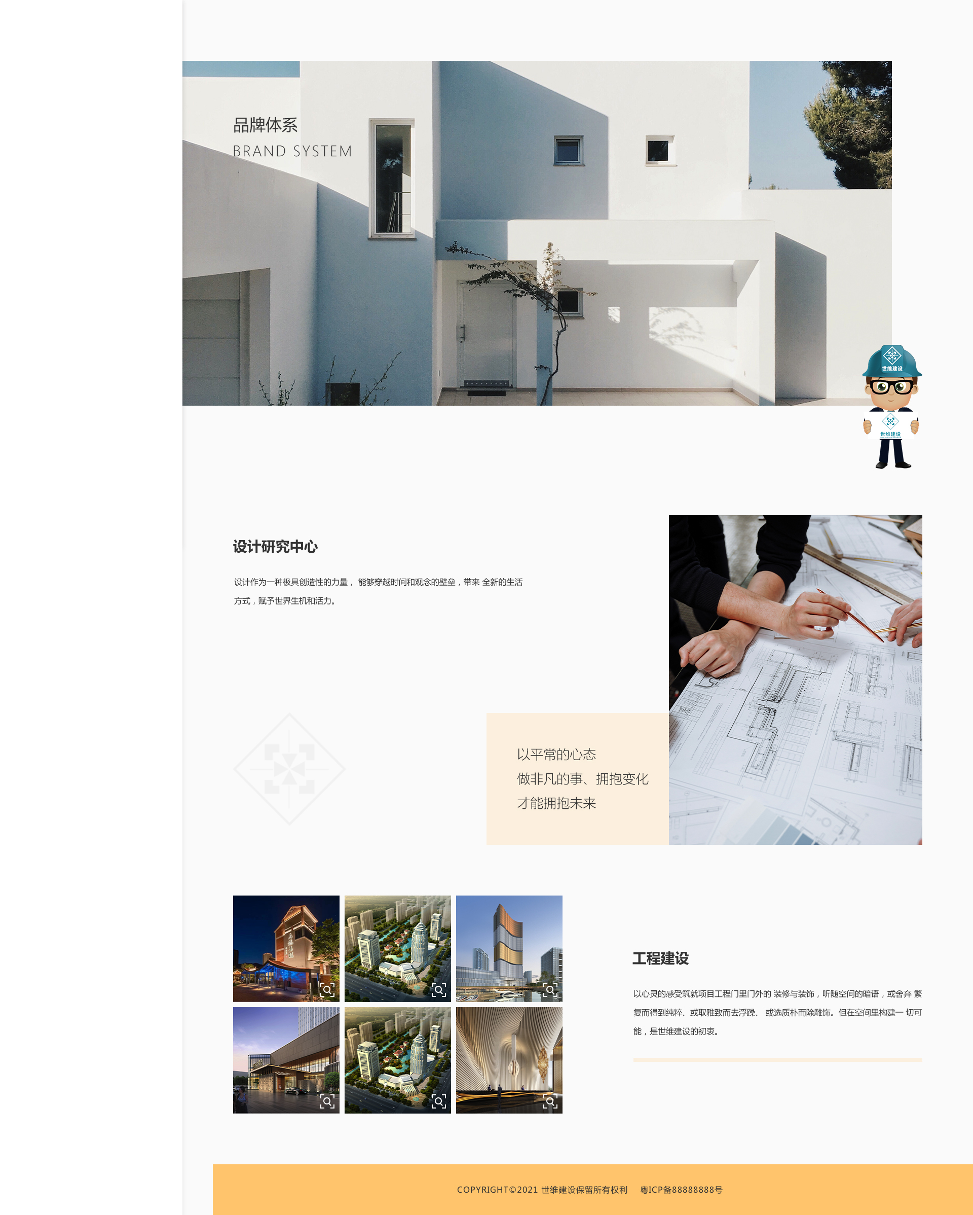世維建設(shè)-設(shè)計(jì)研究中心.jpg